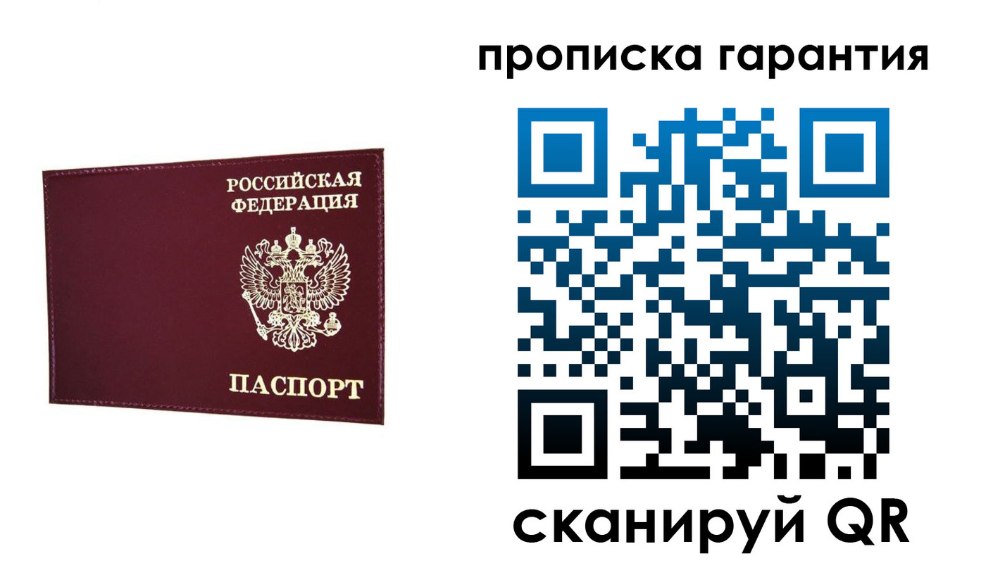 прописка паспорт в Калининске