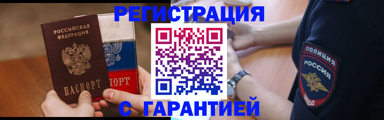 прописка в Калининске